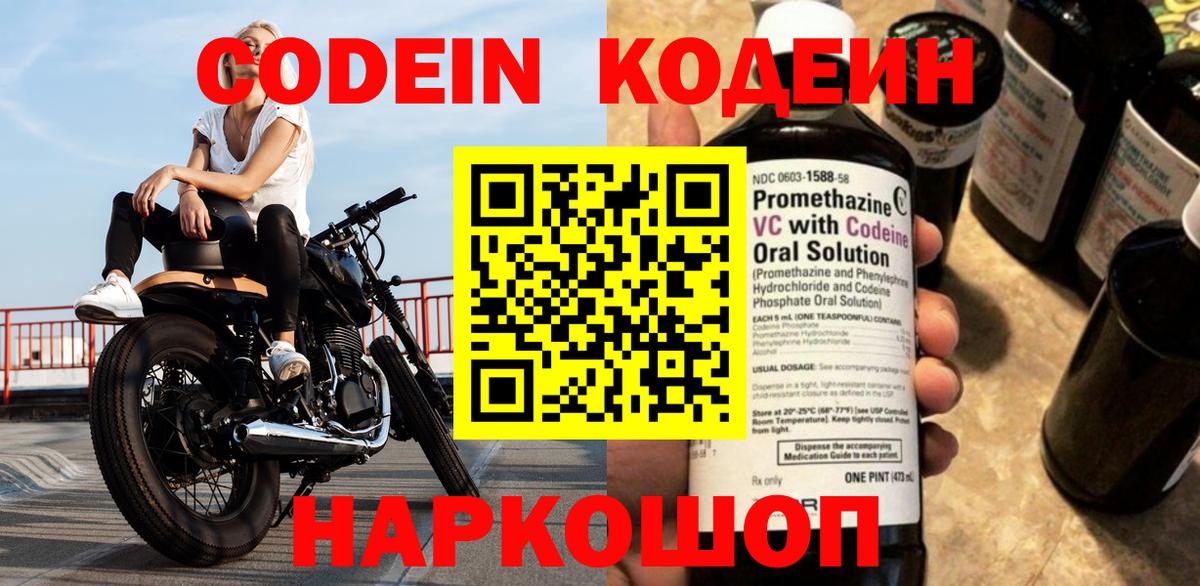 Кодеин напиток Lean (лин) Тайшет