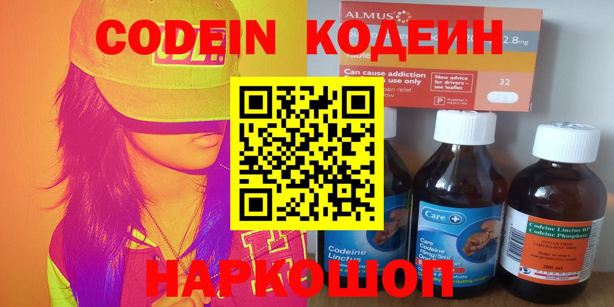 Тайшет  Кодеин напиток Lean (лин)  Вход с VPN  Кодеиновый сироп Lean Purple Drank 