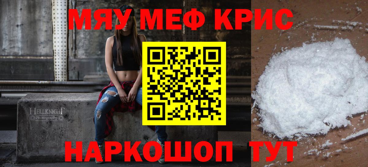 Меф кристаллы Тайшет